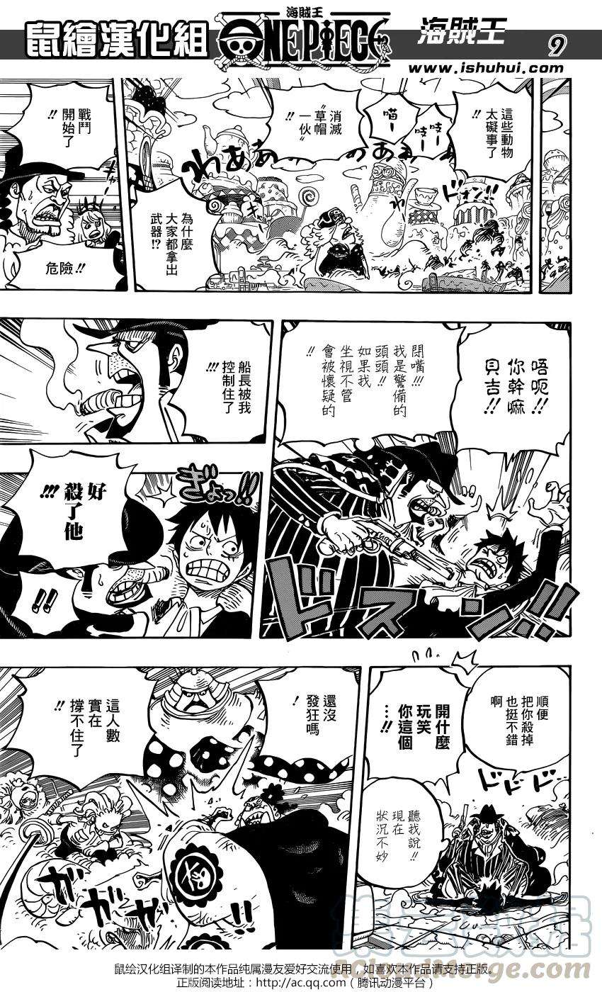 海贼王864话 文斯莫克家族全灭计划