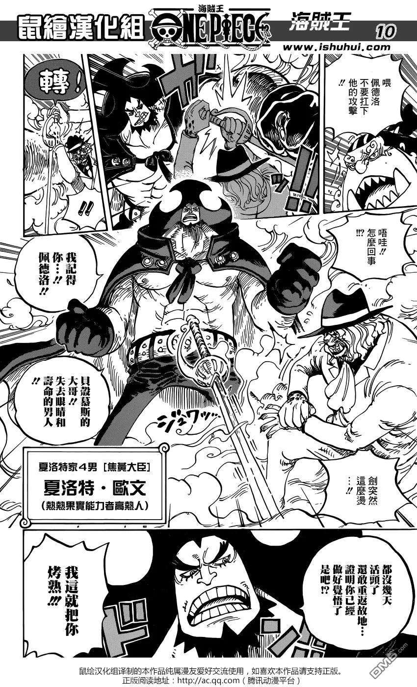 海贼王864话 文斯莫克家族全灭计划