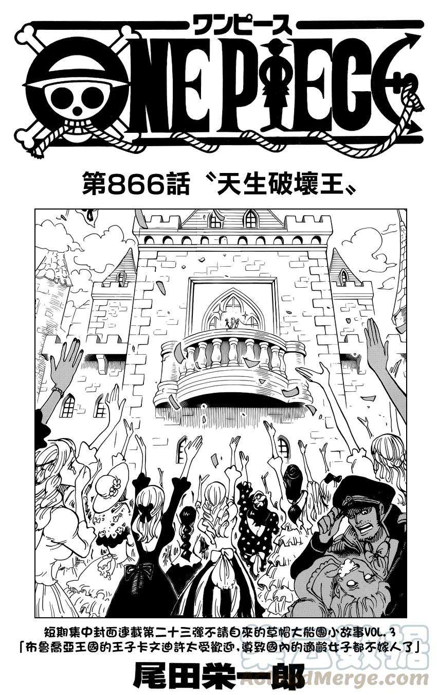 海贼王866话 天生破坏王