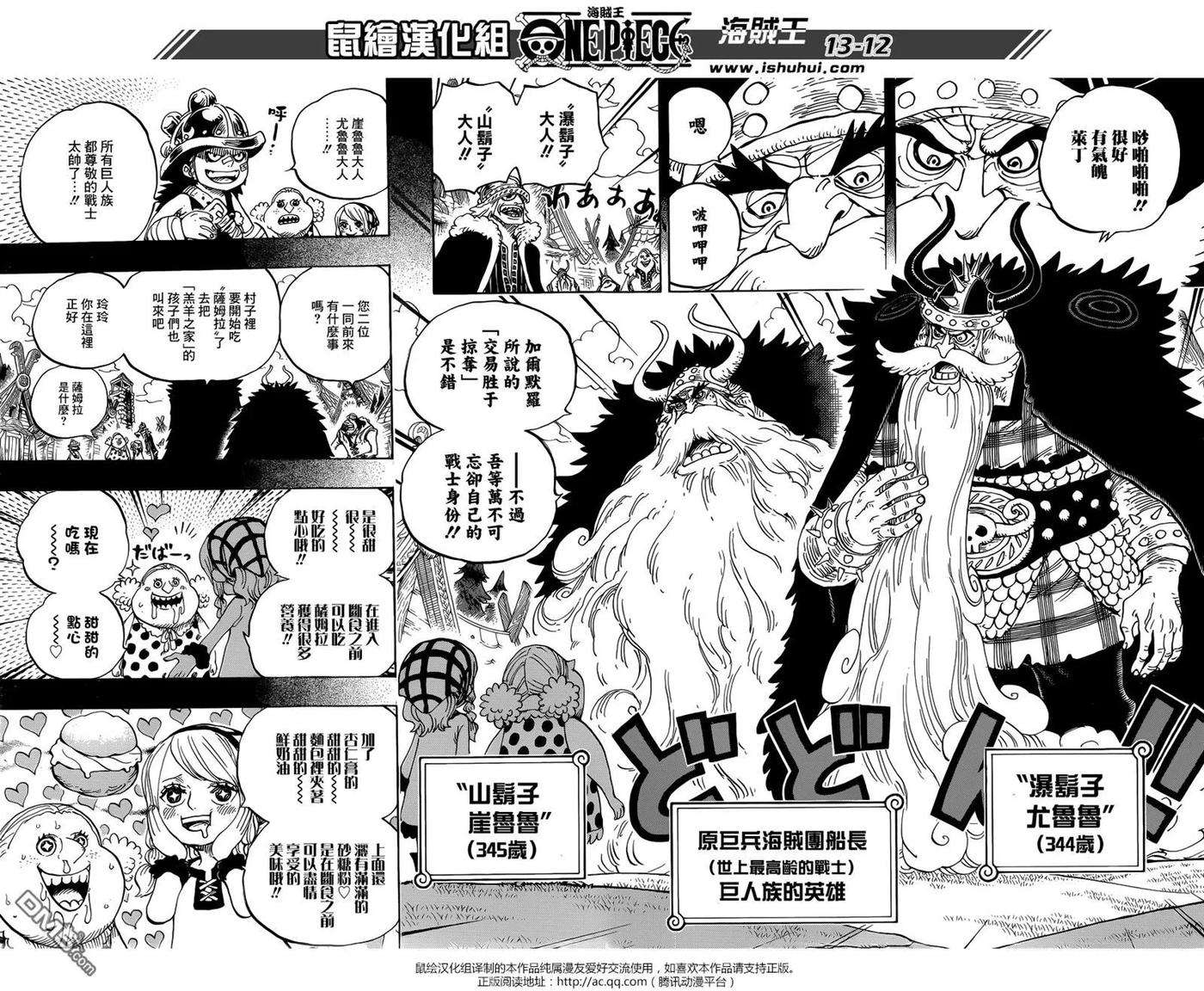 海贼王866话 天生破坏王