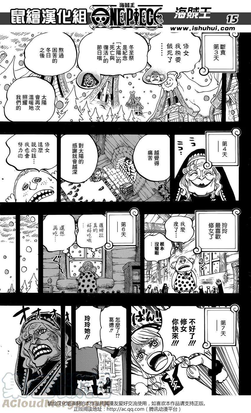 海贼王866话 天生破坏王