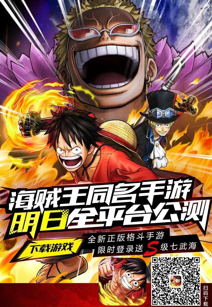 海贼王866话 天生破坏王