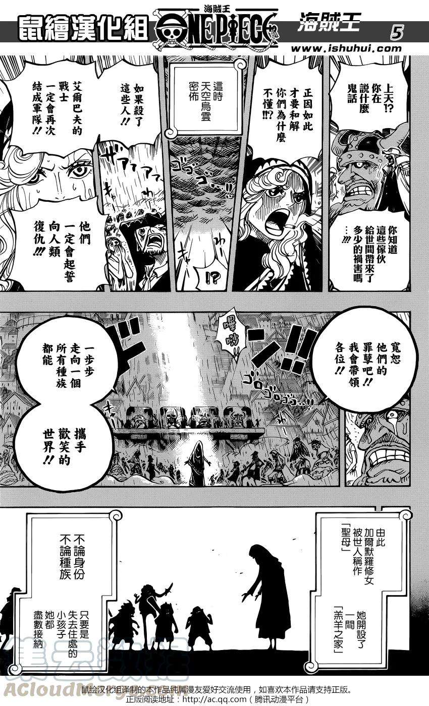 海贼王866话 天生破坏王