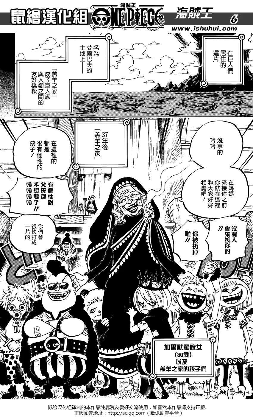 海贼王866话 天生破坏王