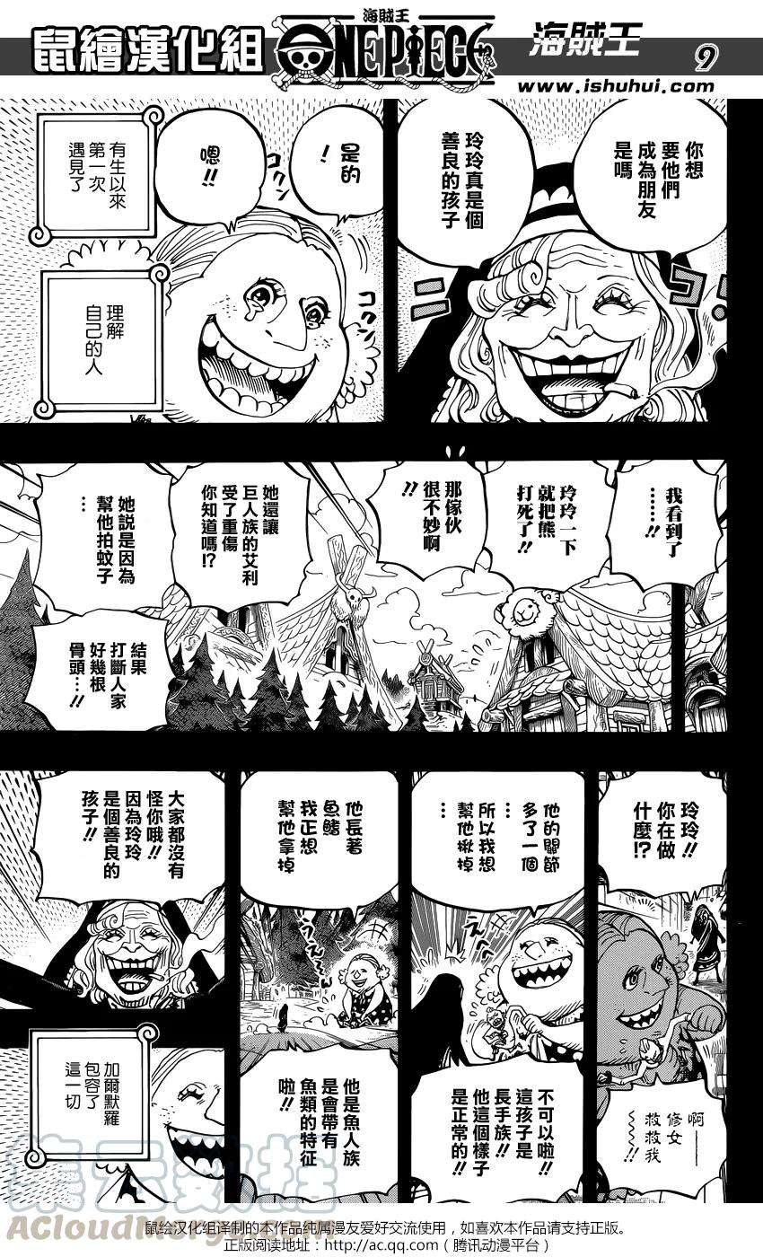 海贼王866话 天生破坏王