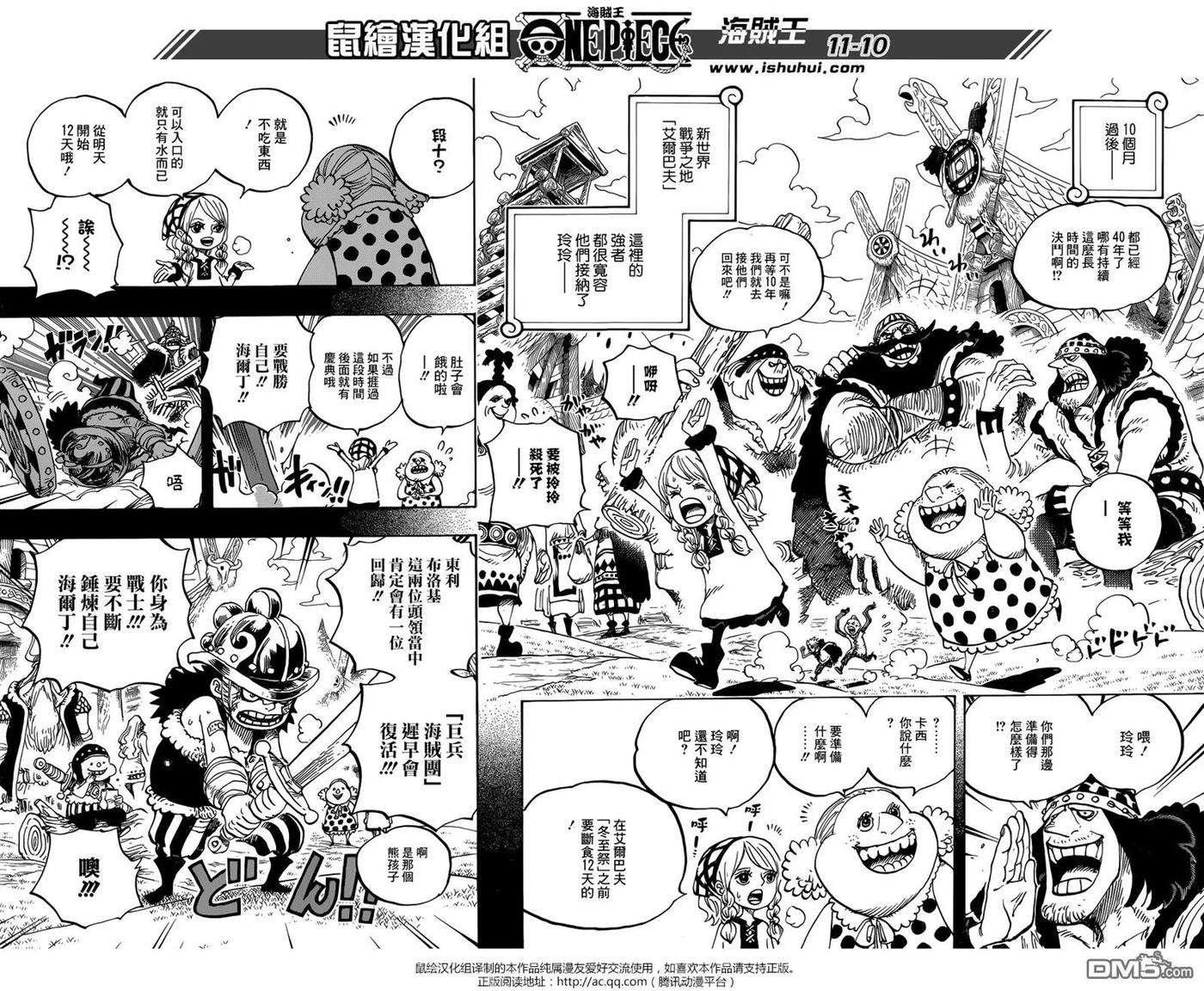 海贼王866话 天生破坏王