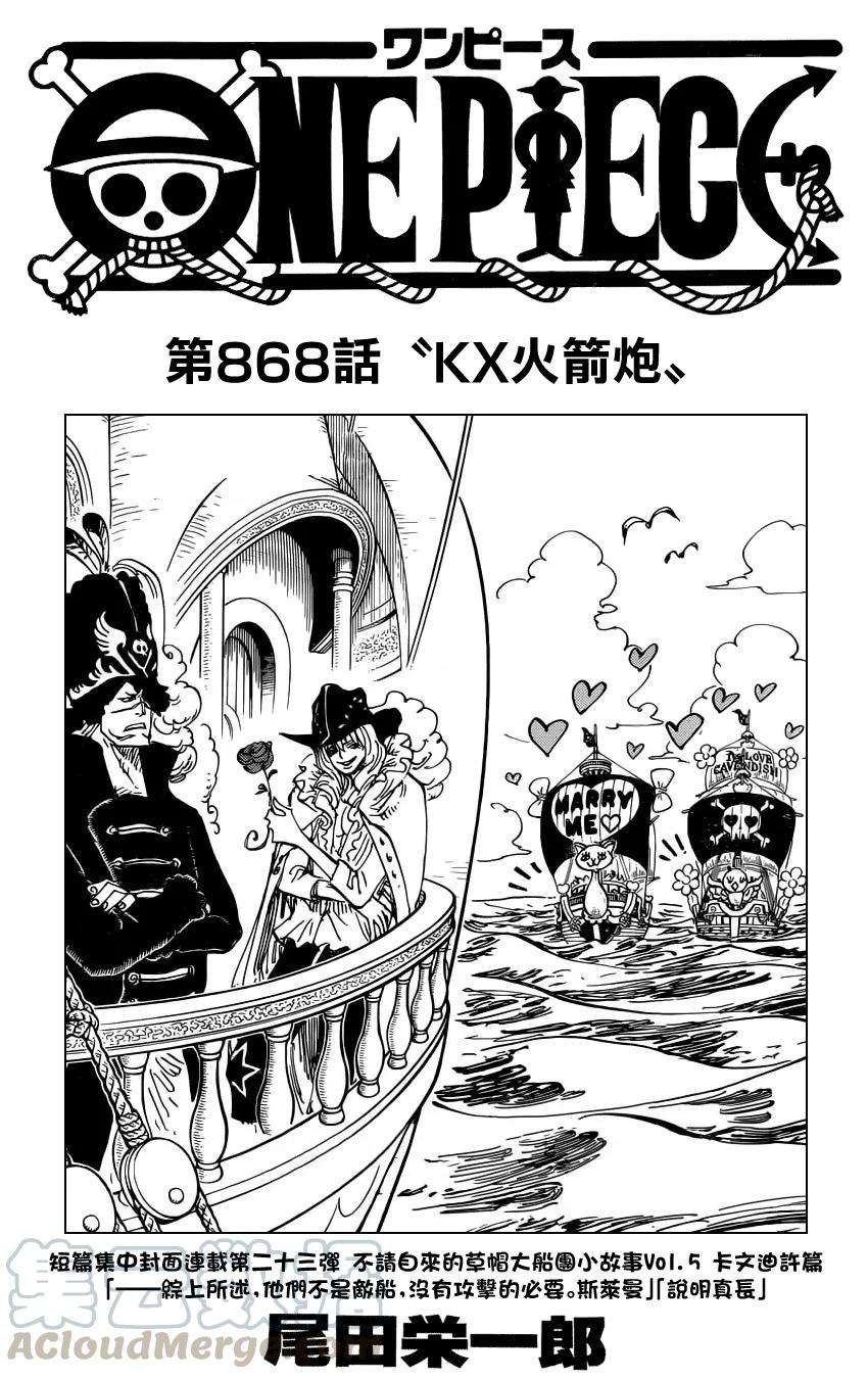 海贼王868话 KX火箭炮