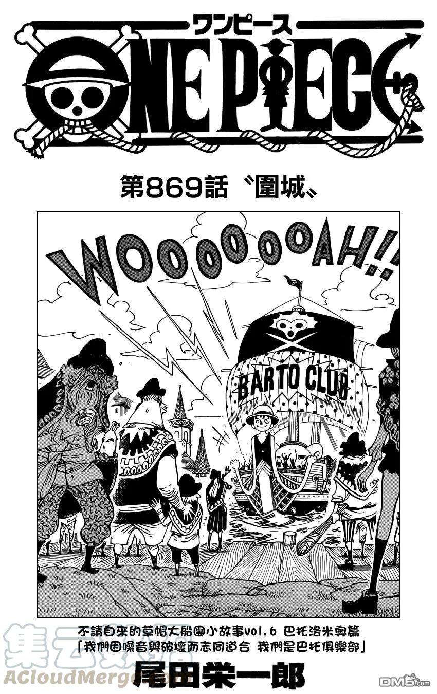 海贼王869话 围城