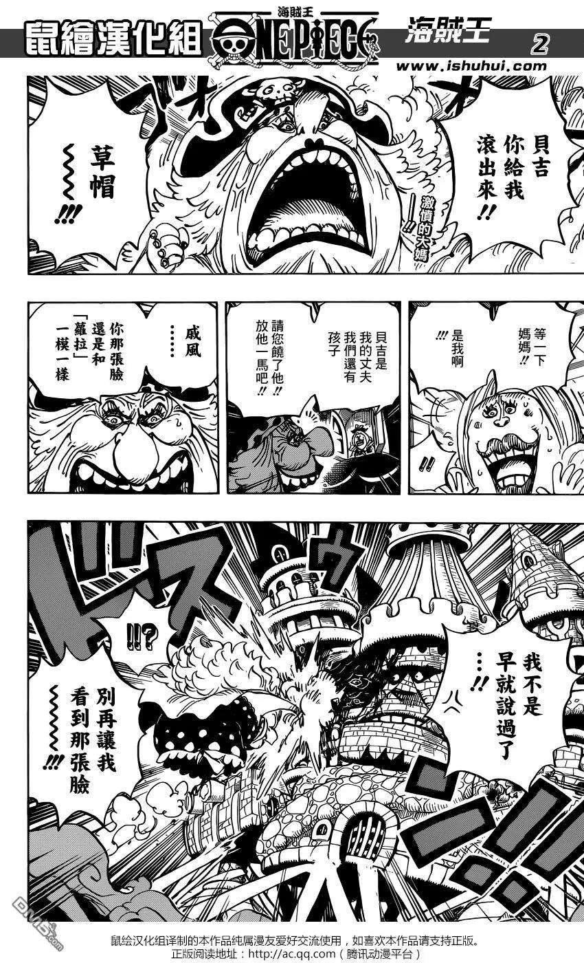 海贼王870话 诀别