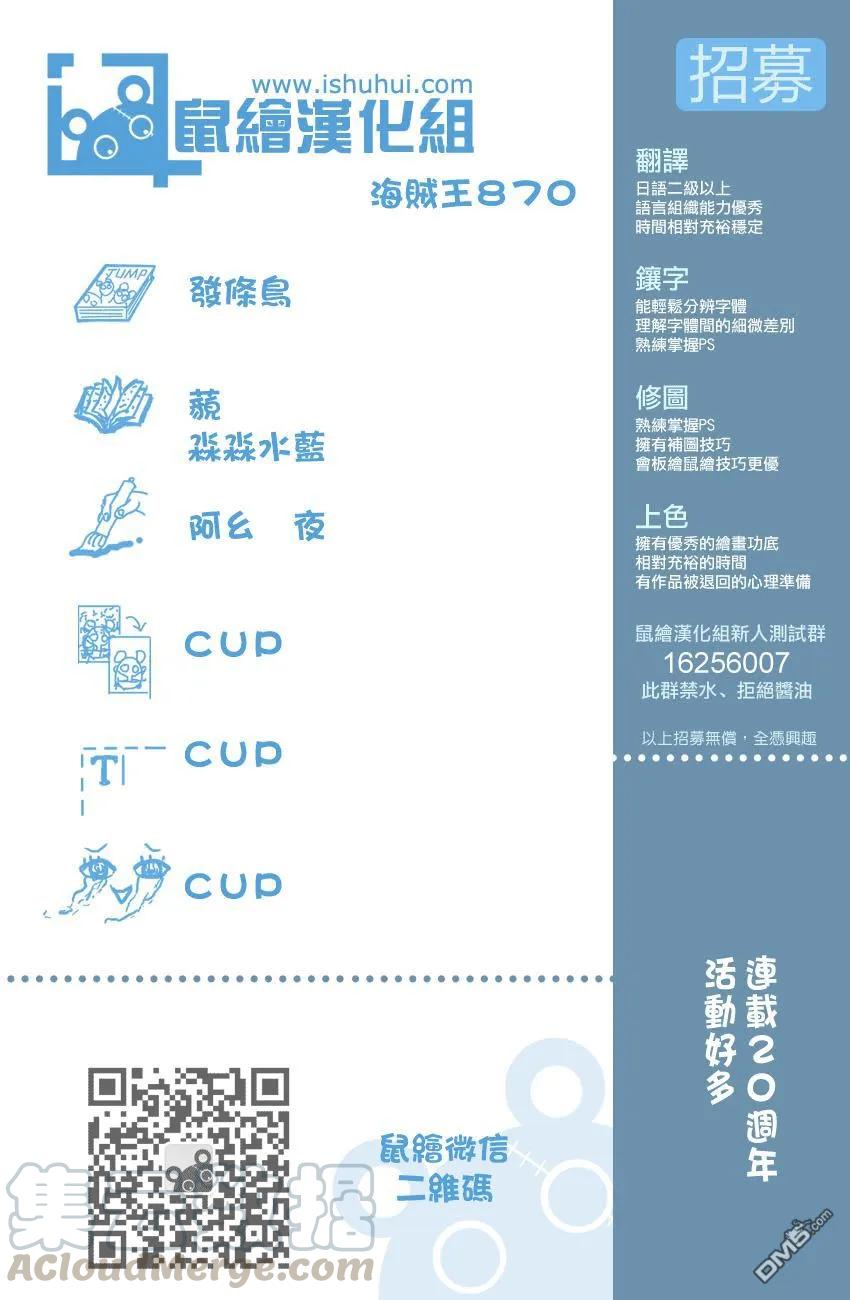 海贼王870话 诀别