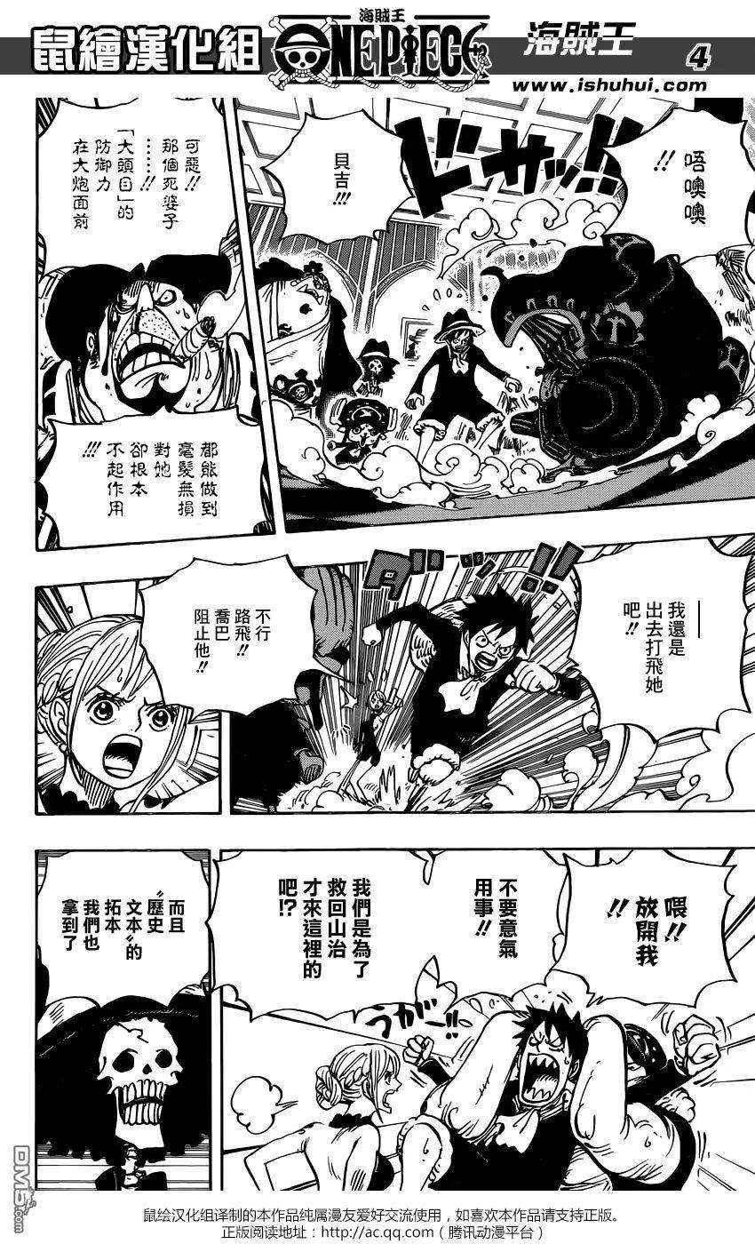 海贼王870话 诀别