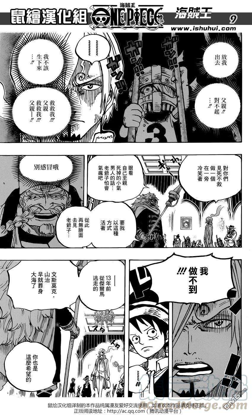 海贼王870话 诀别