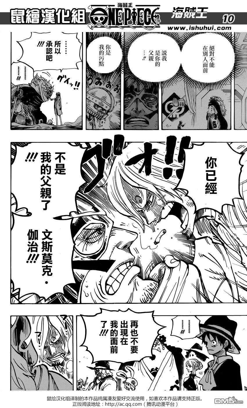 海贼王870话 诀别