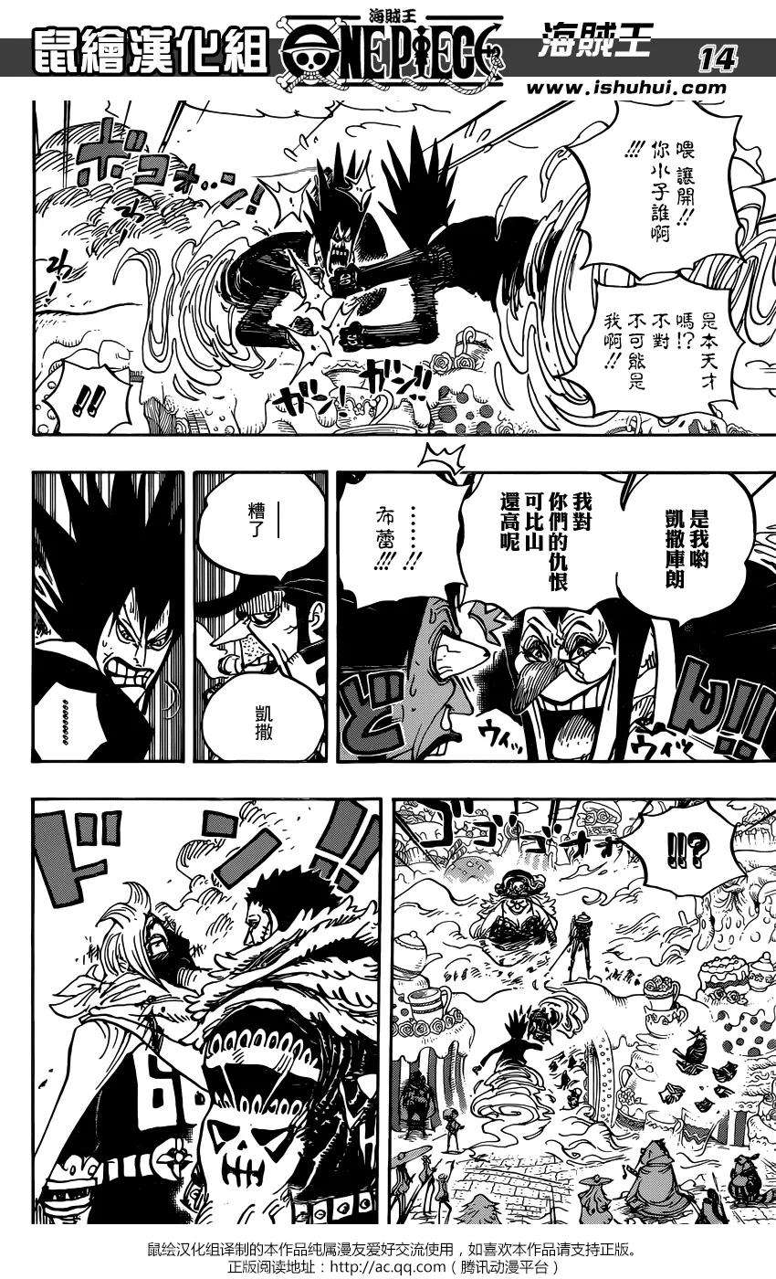 海贼王871话 加油啊凯撒