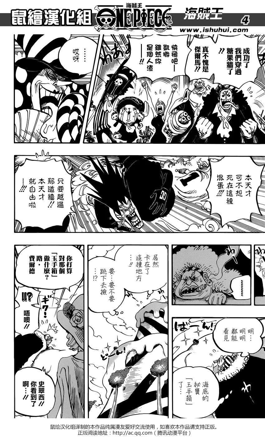 海贼王871话 加油啊凯撒