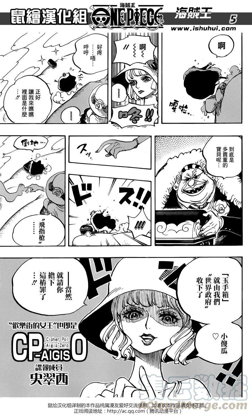 海贼王871话 加油啊凯撒