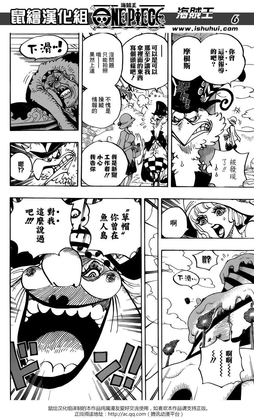 海贼王871话 加油啊凯撒