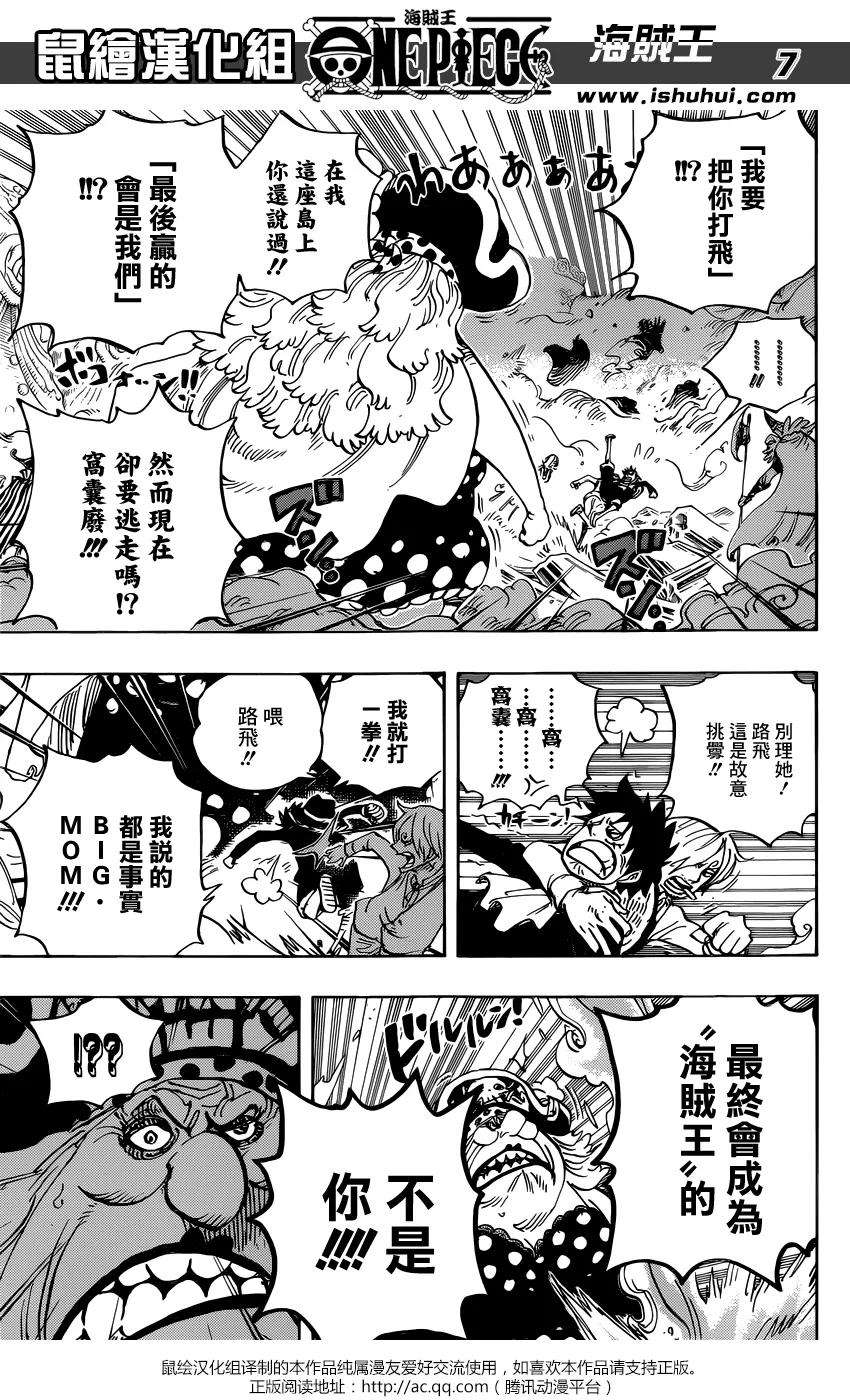 海贼王871话 加油啊凯撒