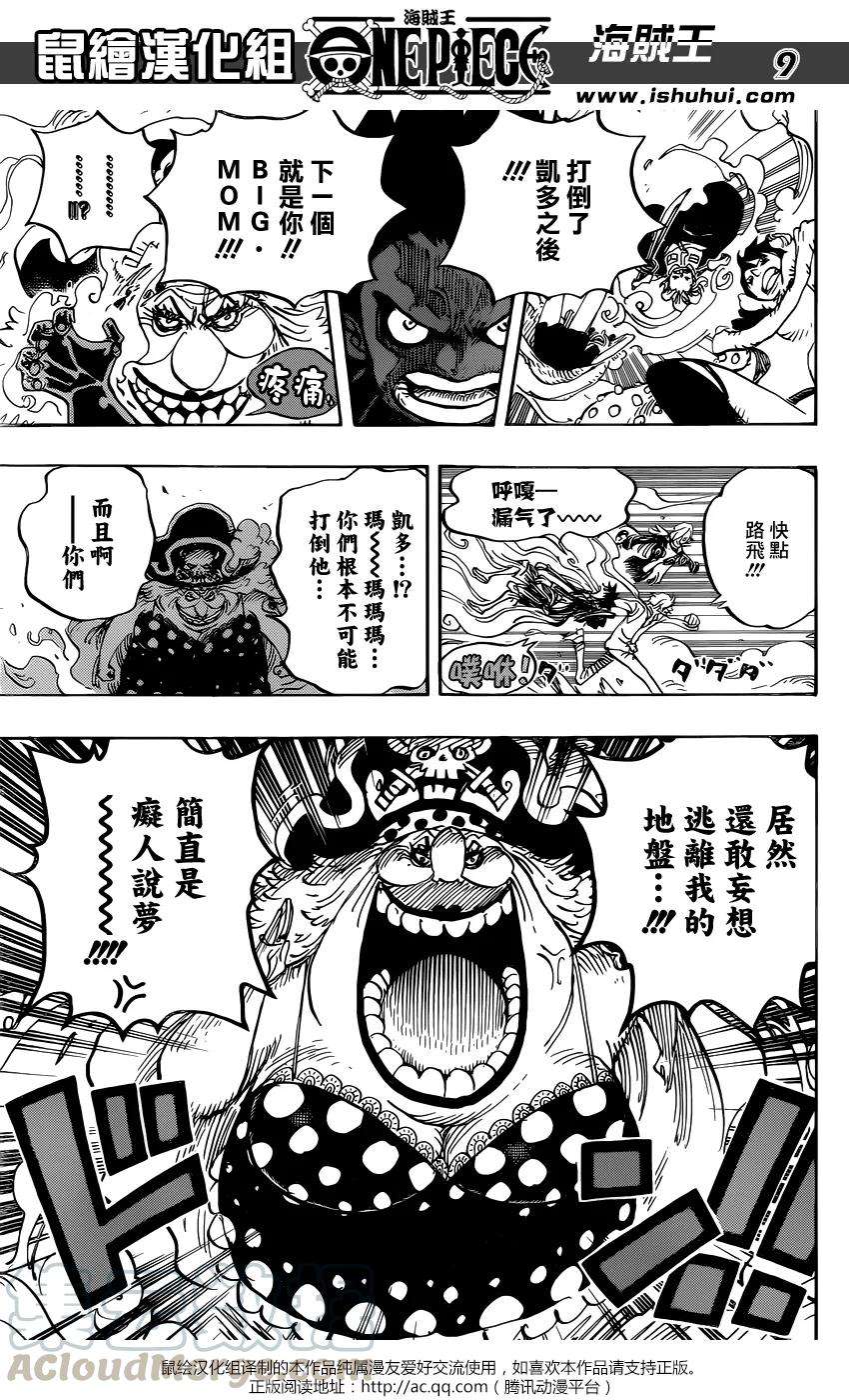 海贼王871话 加油啊凯撒