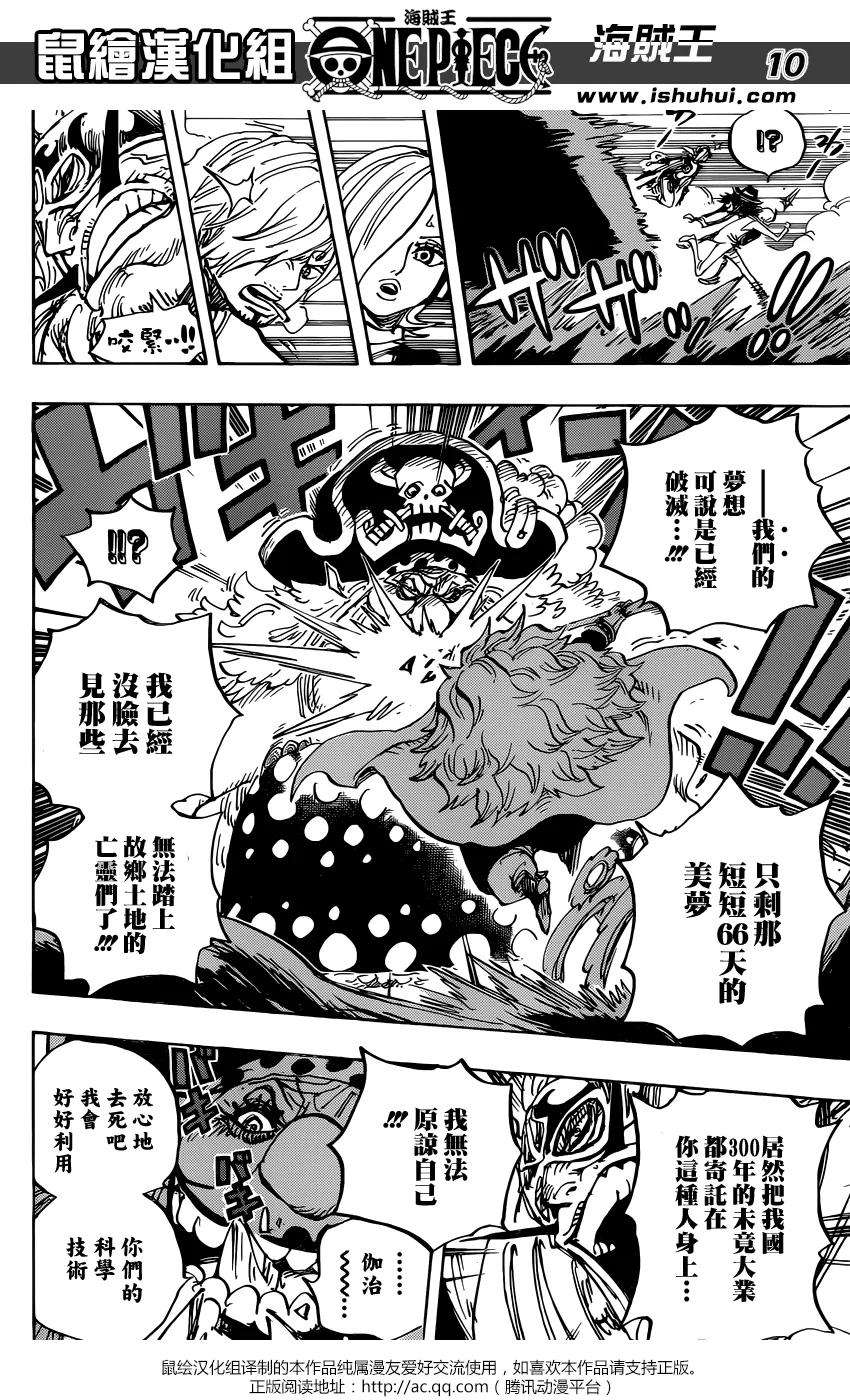 海贼王871话 加油啊凯撒