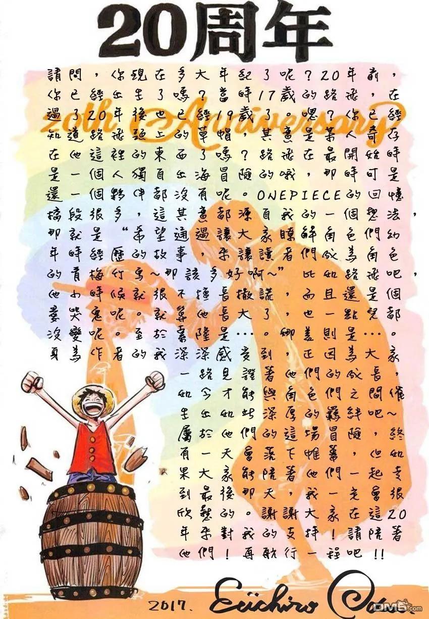 海贼王872话 软乎乎