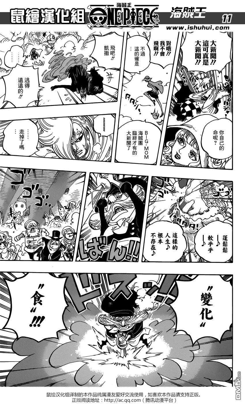 海贼王872话 软乎乎