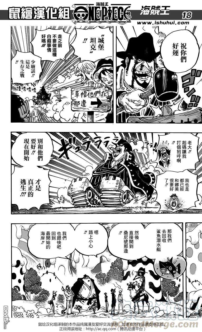 海贼王872话 软乎乎