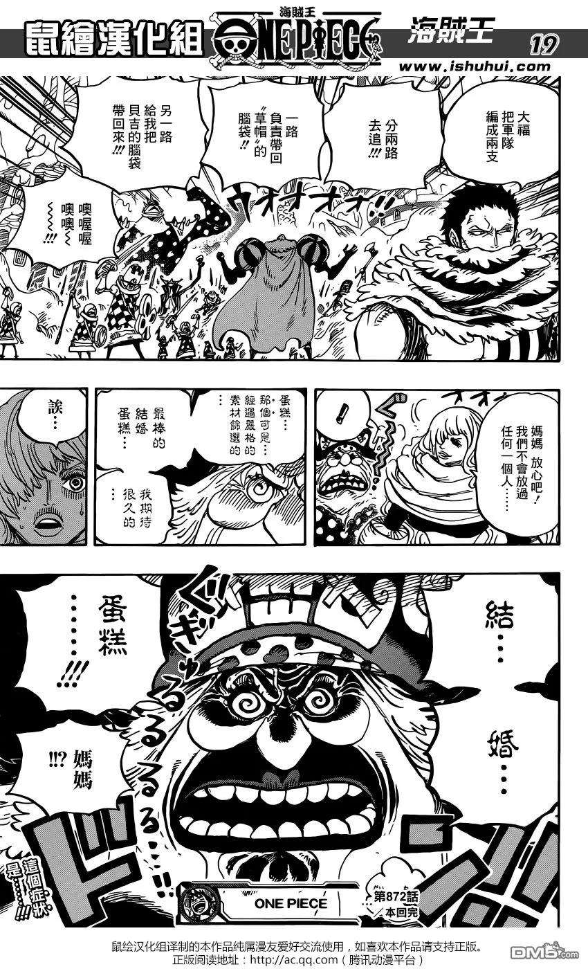 海贼王872话 软乎乎