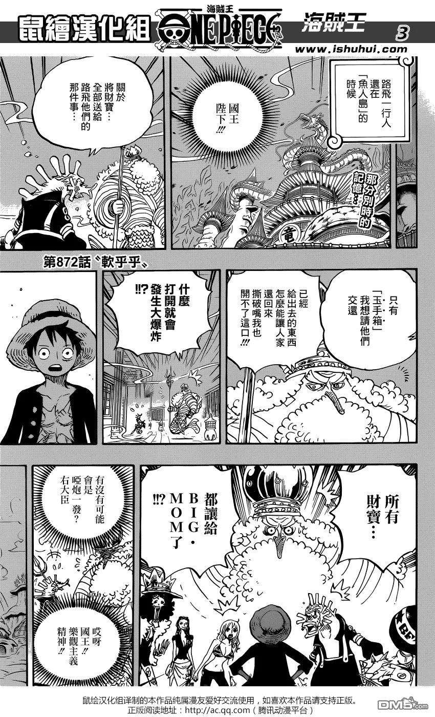 海贼王872话 软乎乎