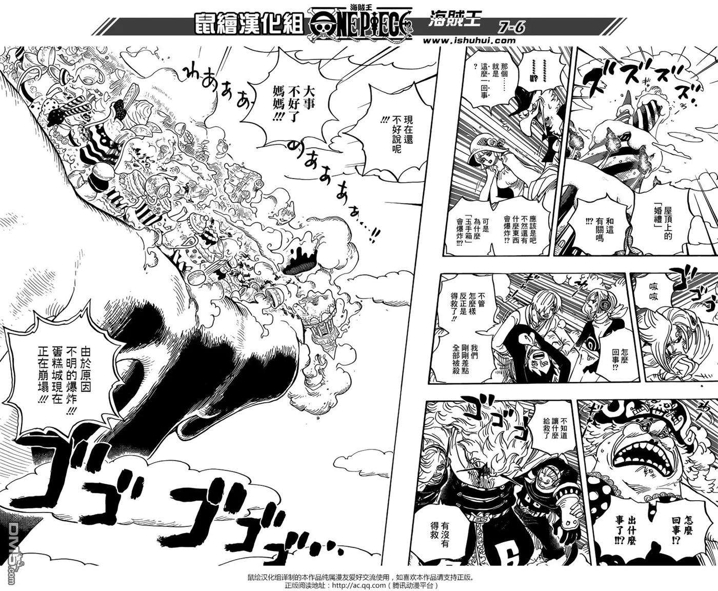 海贼王872话 软乎乎