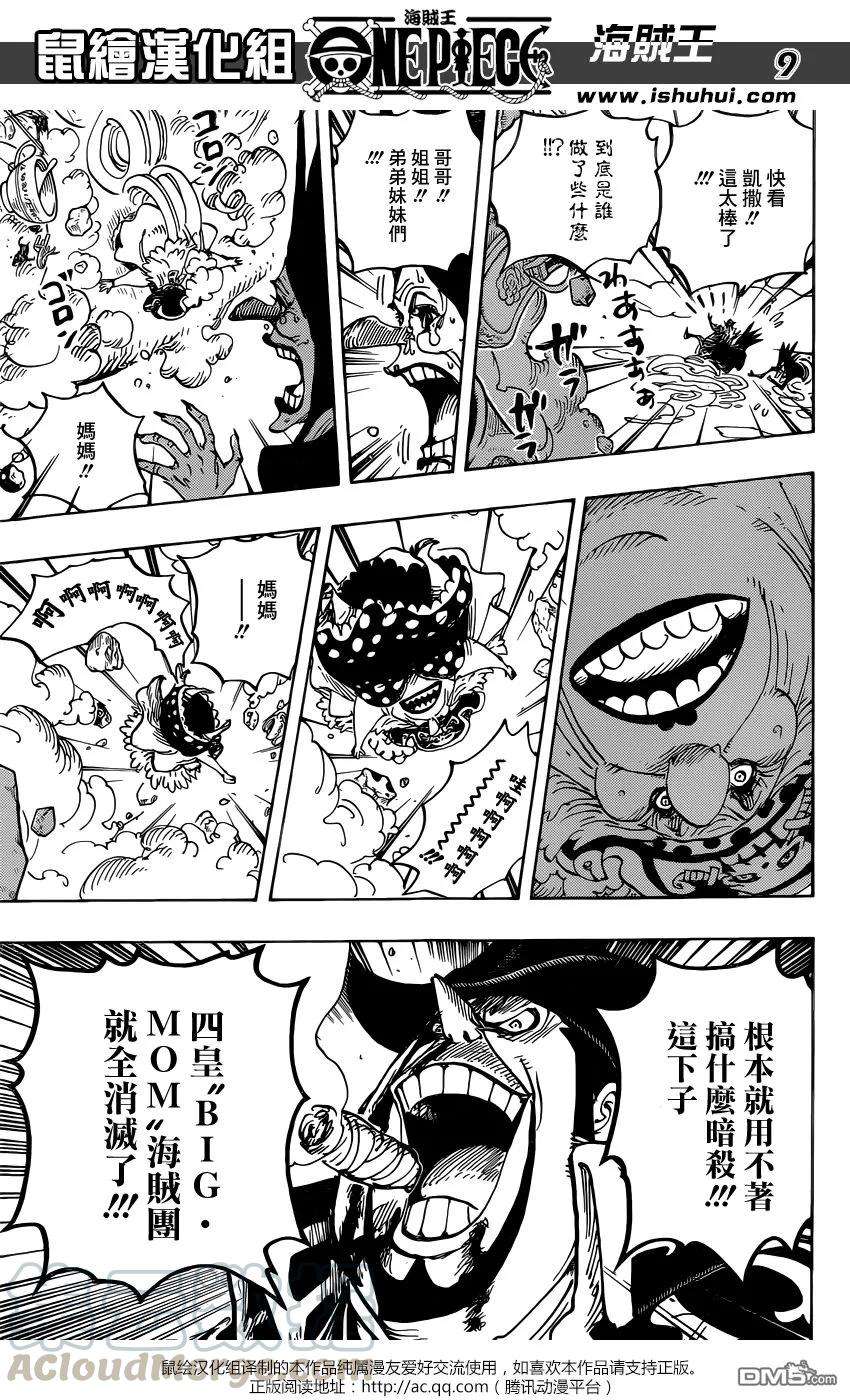 海贼王872话 软乎乎