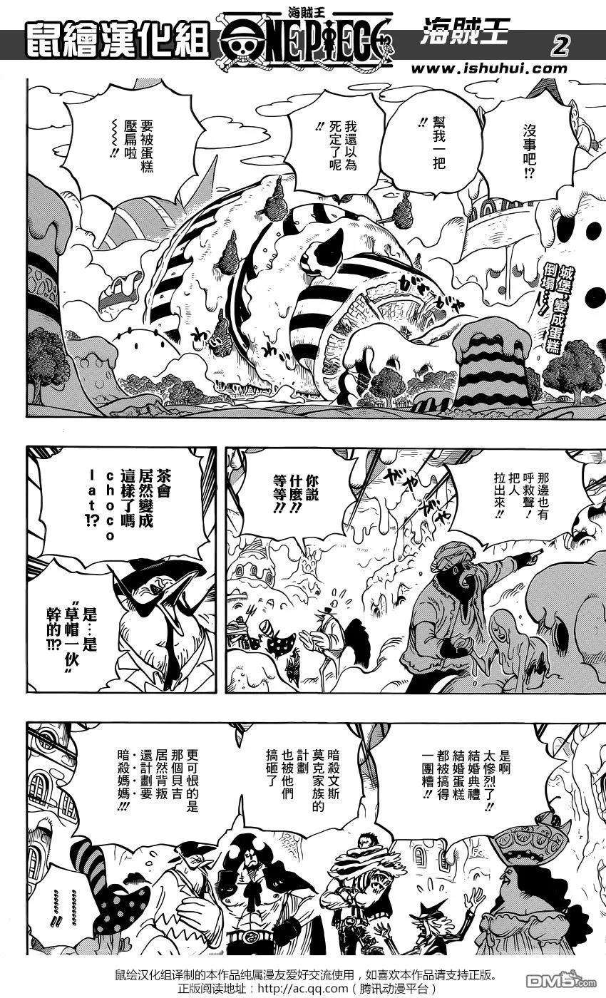 海贼王873话 走投无路的点心们