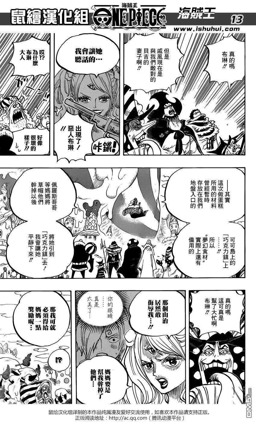 海贼王873话 走投无路的点心们