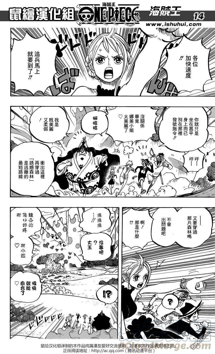 海贼王873话 走投无路的点心们
