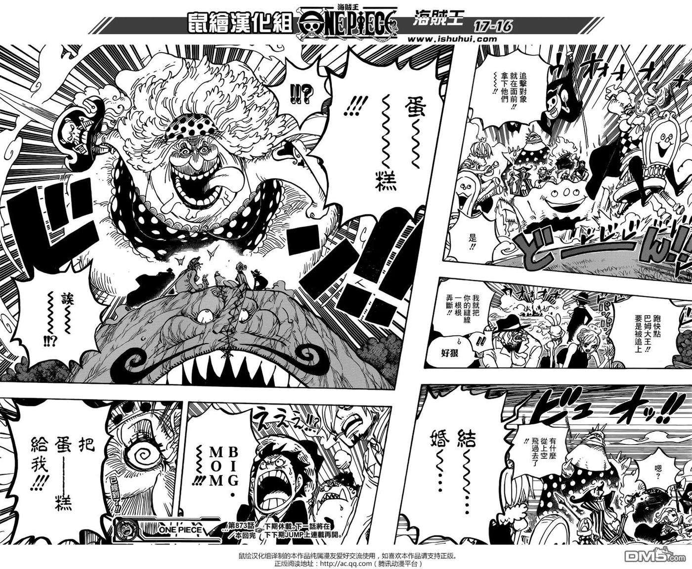 海贼王873话 走投无路的点心们