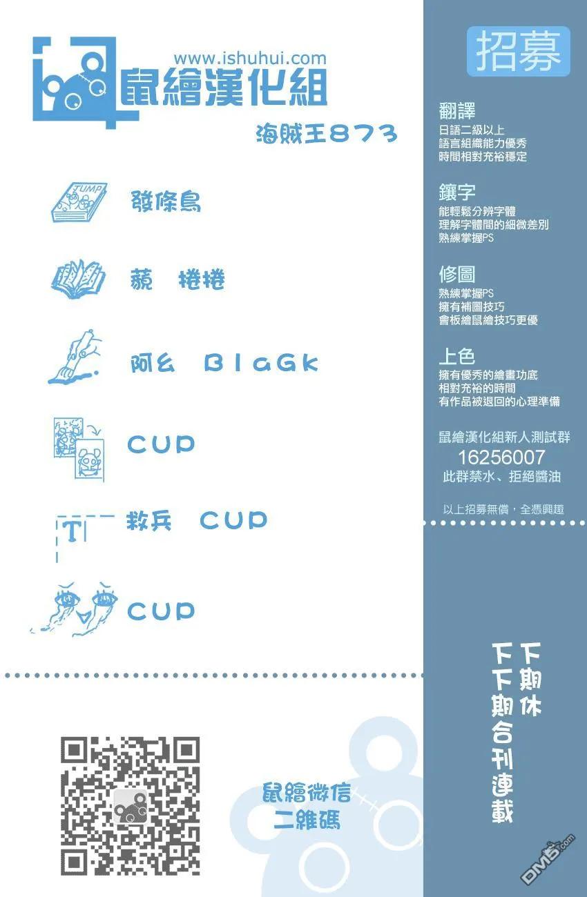 海贼王873话 走投无路的点心们