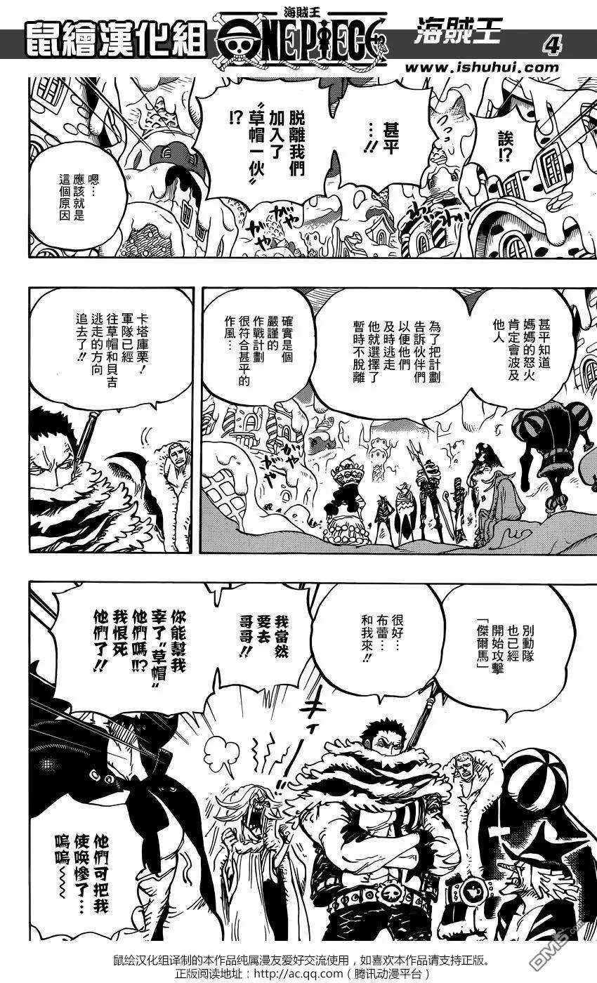 海贼王873话 走投无路的点心们