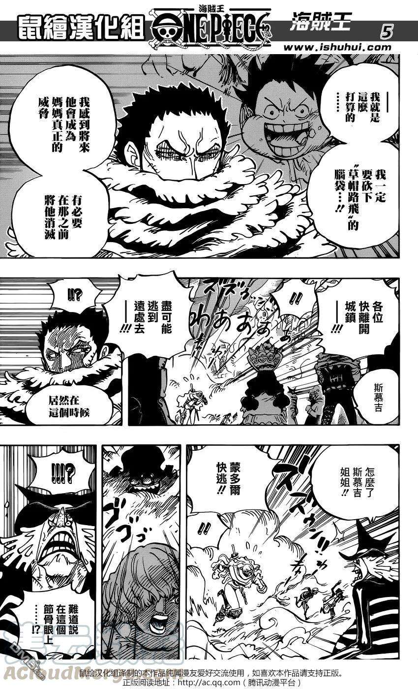 海贼王873话 走投无路的点心们