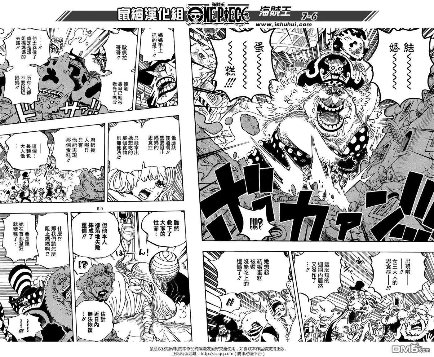 海贼王873话 走投无路的点心们