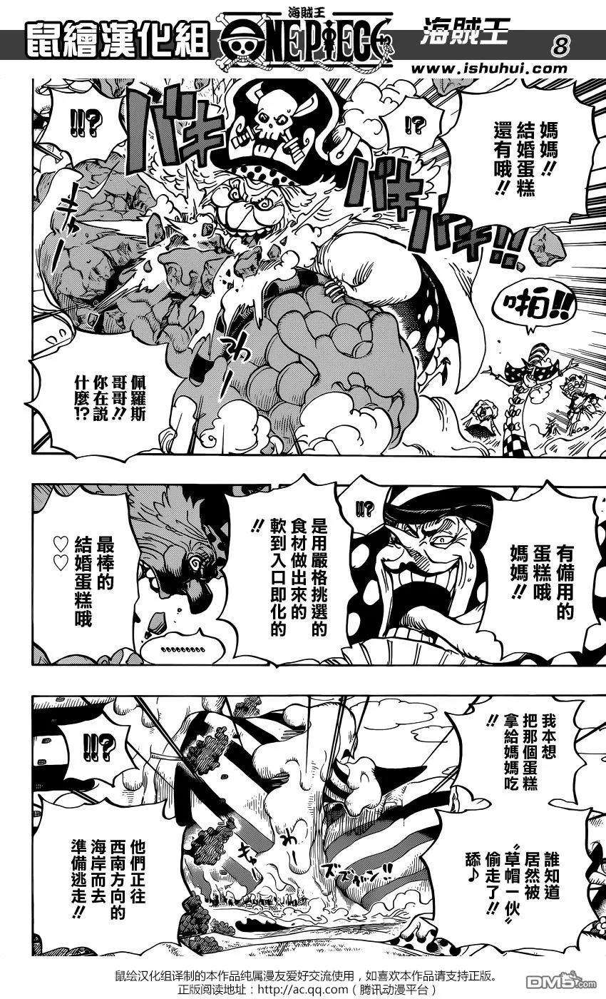 海贼王873话 走投无路的点心们