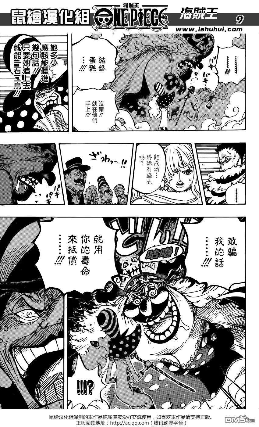 海贼王873话 走投无路的点心们