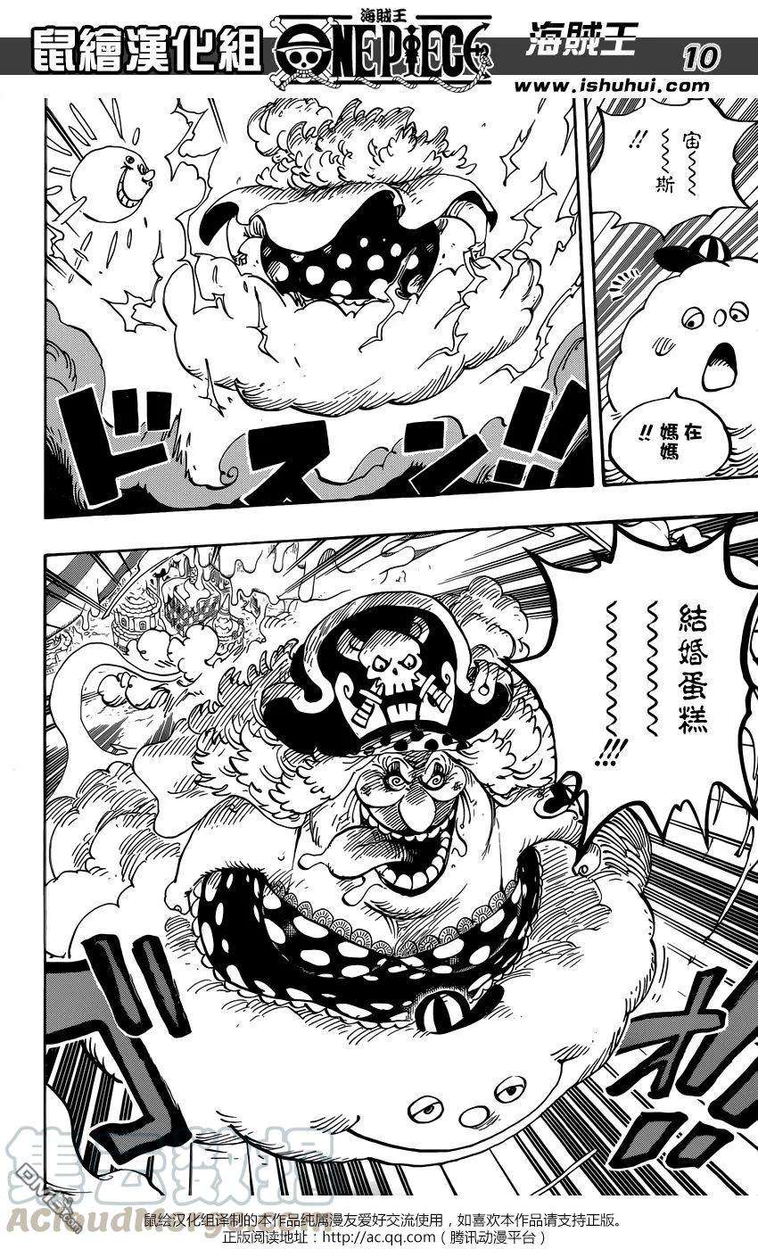 海贼王873话 走投无路的点心们
