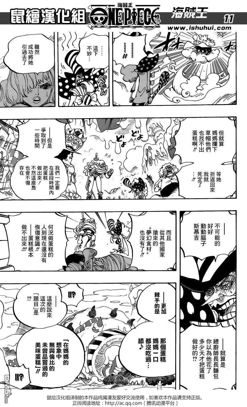 海贼王873话 走投无路的点心们