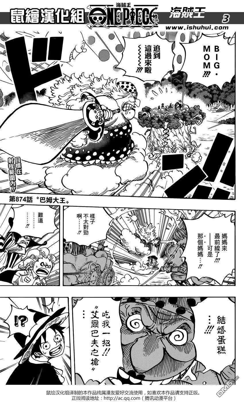 海贼王874话 巴姆大王