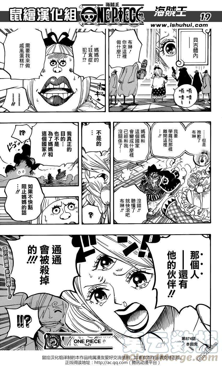海贼王874话 巴姆大王