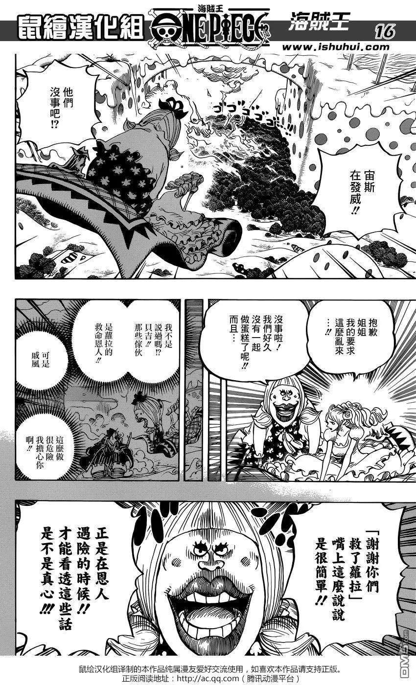 海贼王875话 女人的仁义