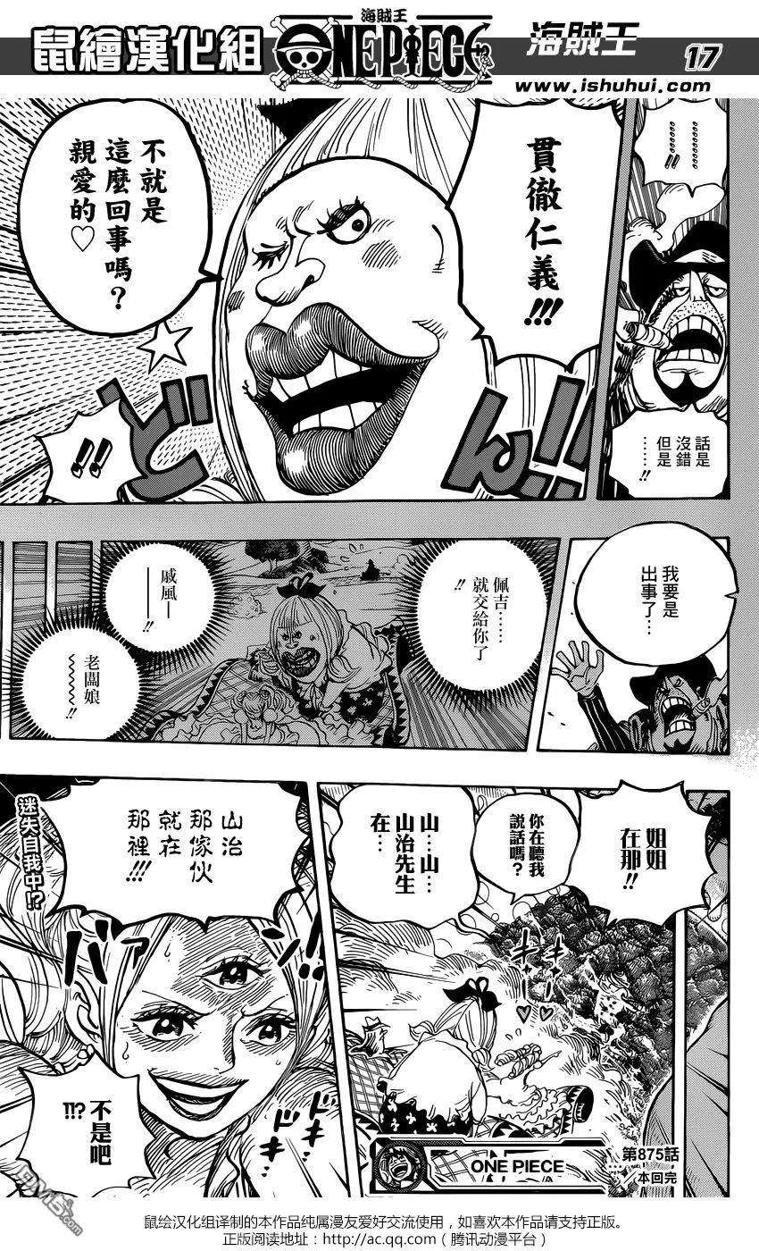 海贼王875话 女人的仁义