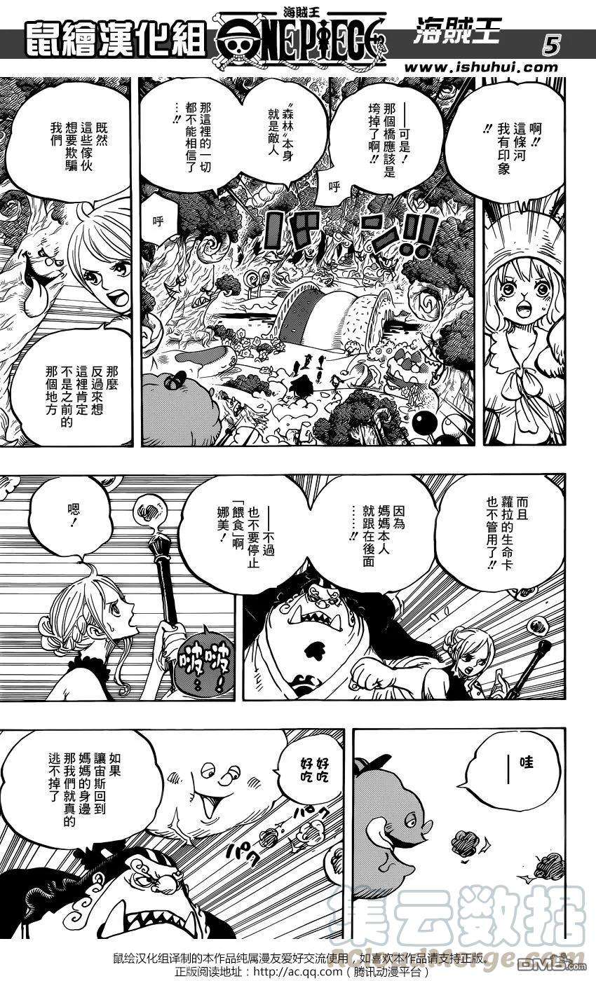 海贼王875话 女人的仁义