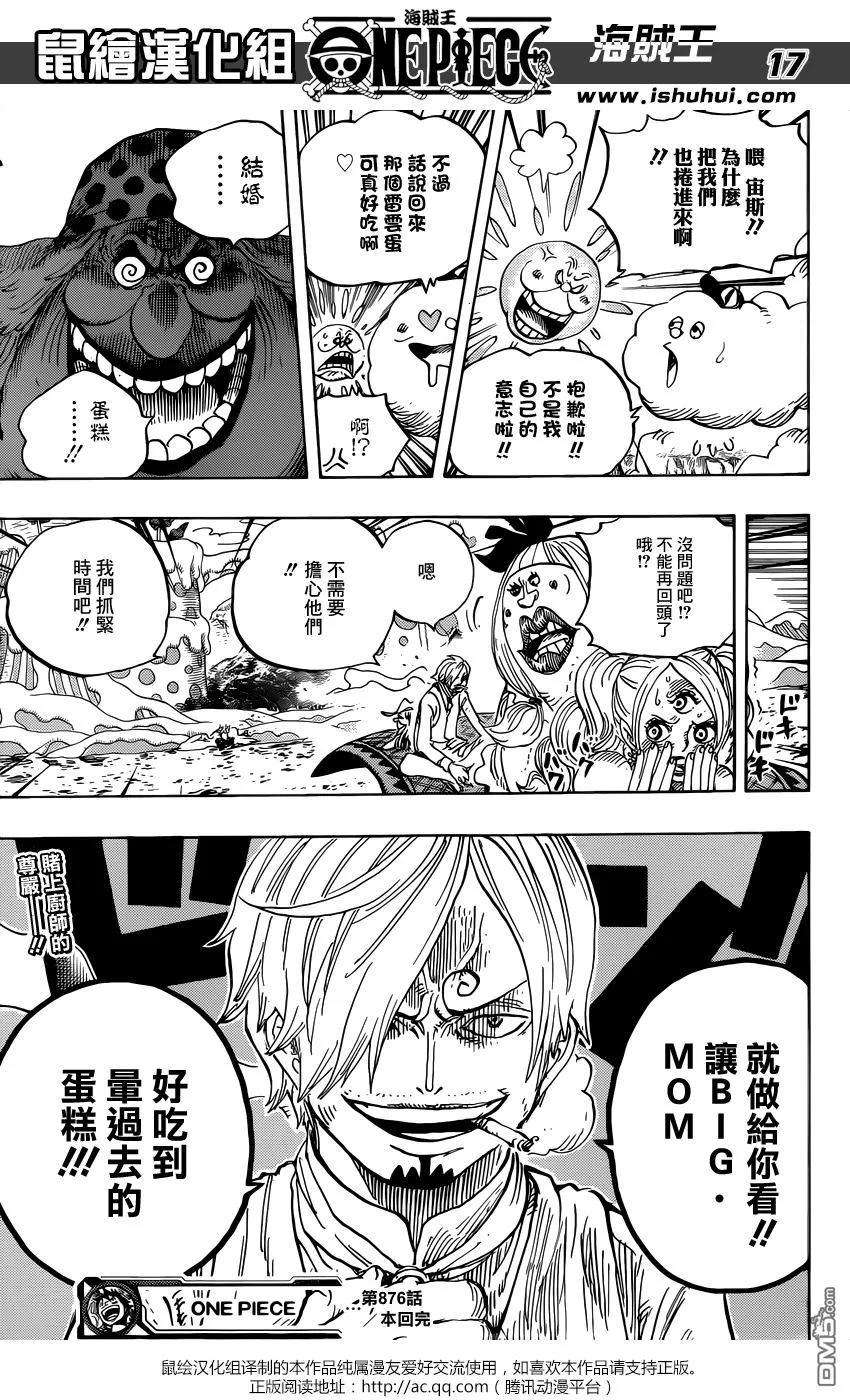 海贼王876话 布琳，突然出现！！