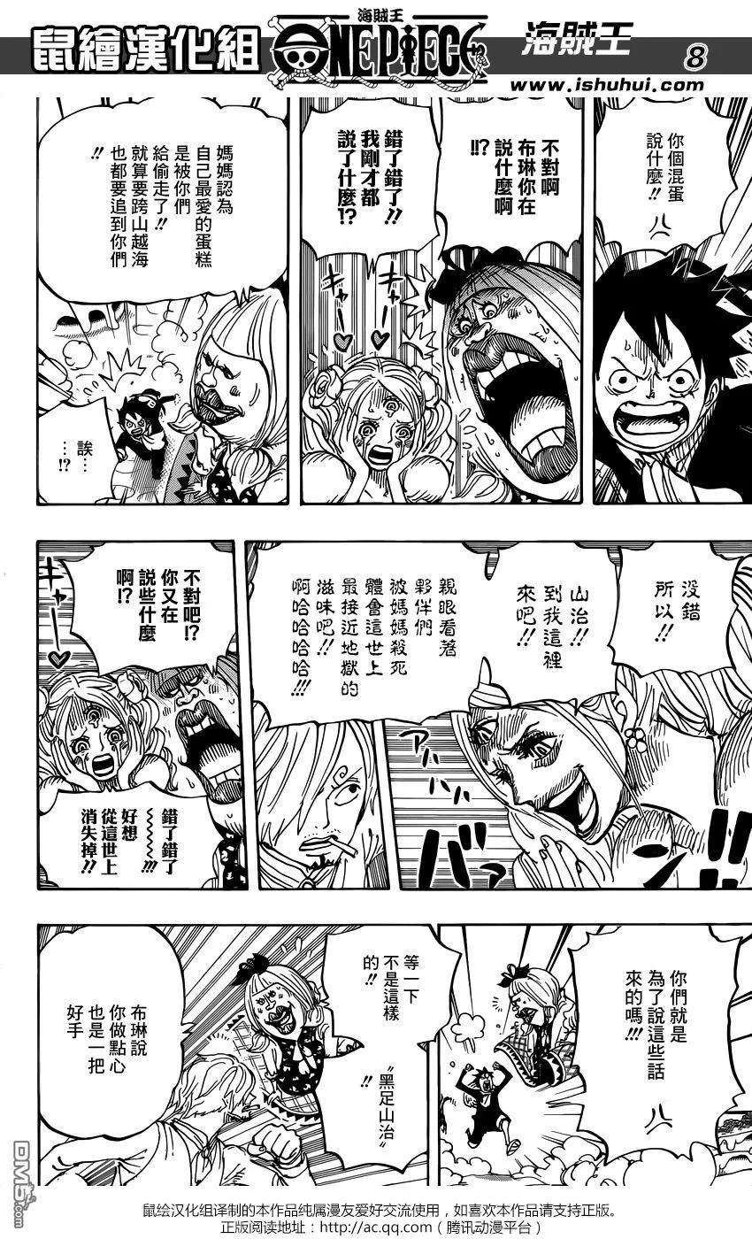 海贼王876话 布琳，突然出现！！